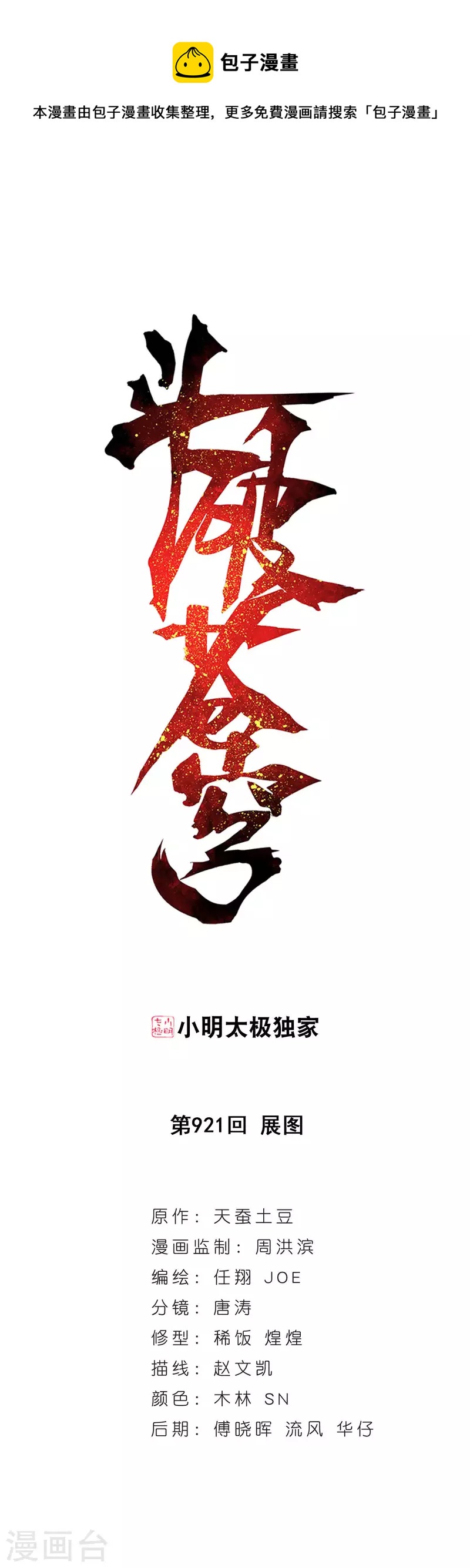 第921话 展图0