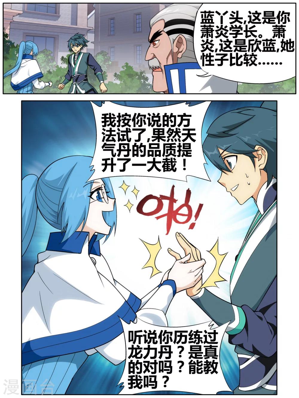 第608话 心炎归位（中）11