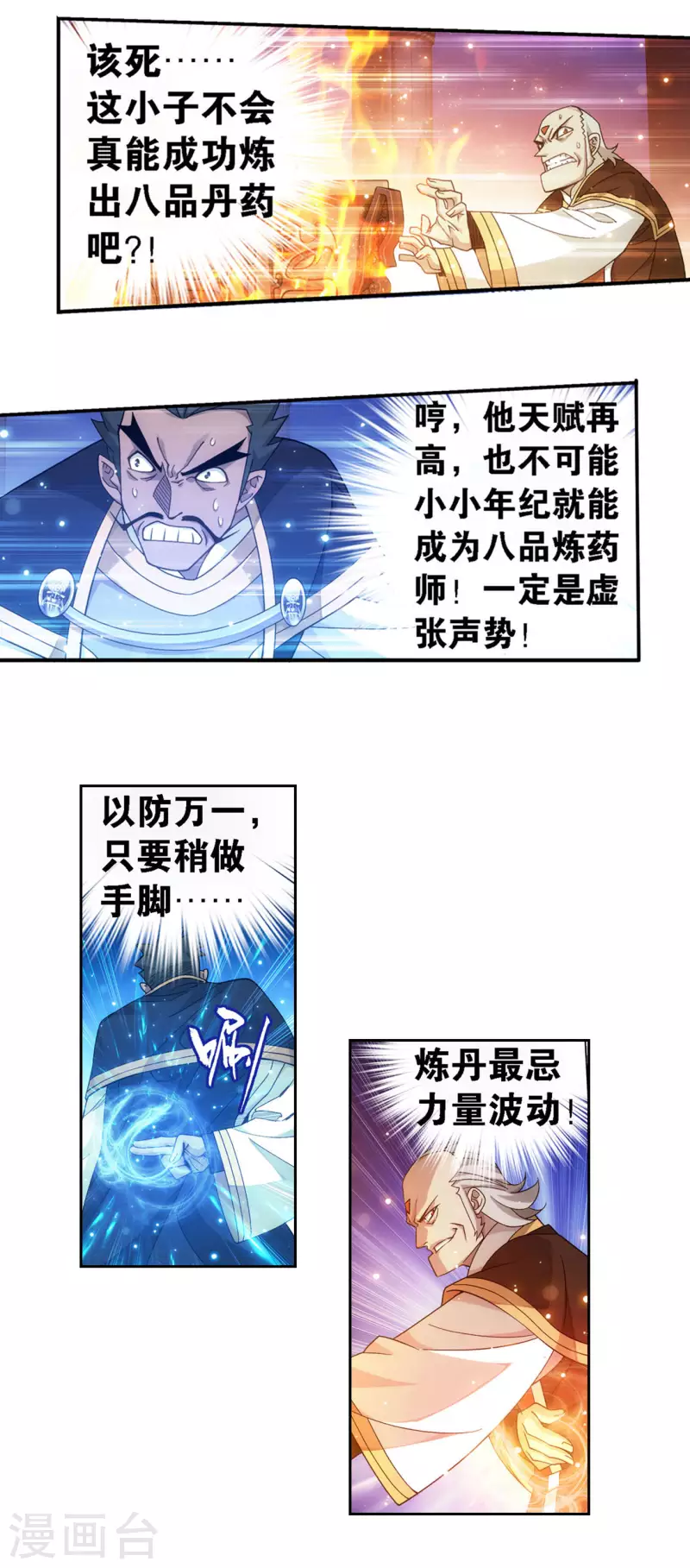 第918话 炎盟炼丹14