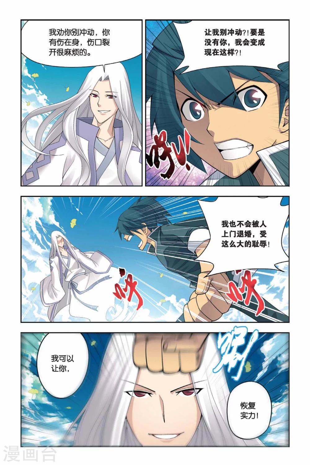 第8话 拜师（中）1