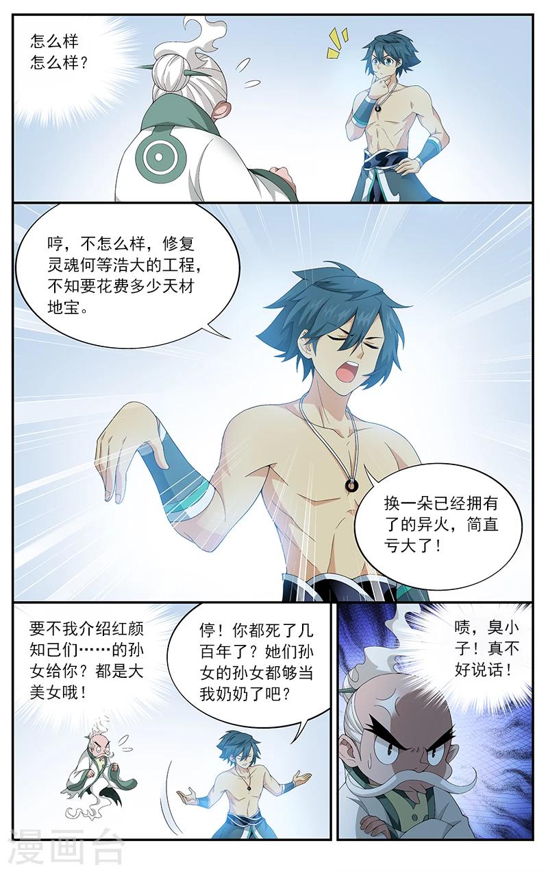 第623话 天火尊者（中）1