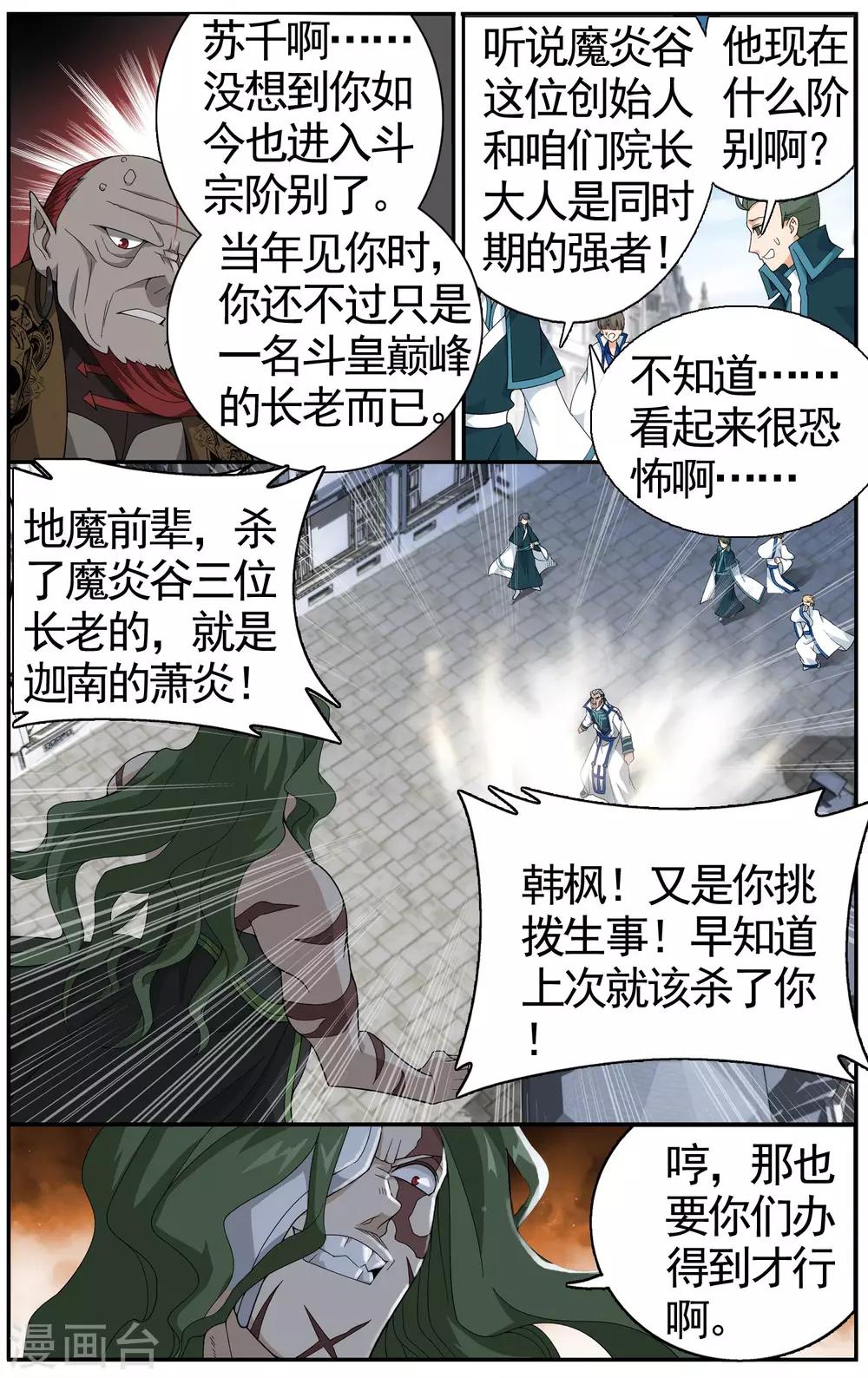 第611话 地魔老祖（中）3