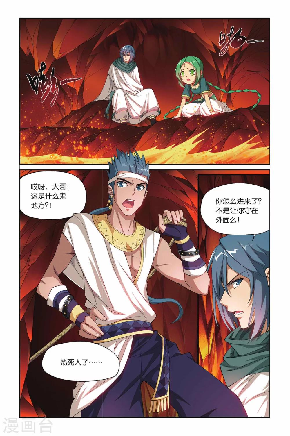 第130话 青莲地心火（上）6