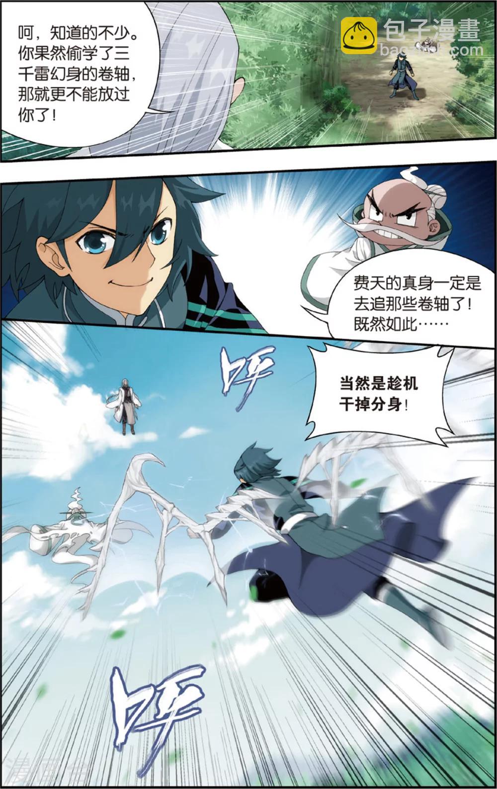 第688话 战幻身（上）5