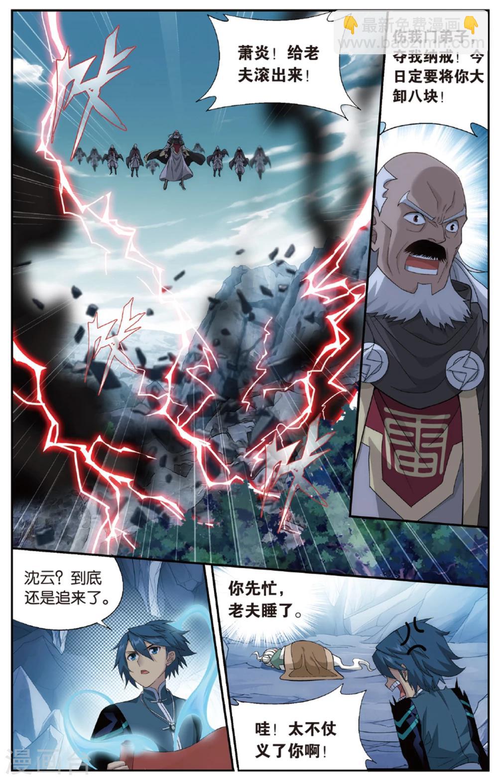 第674话 三千雷幻身（中）2