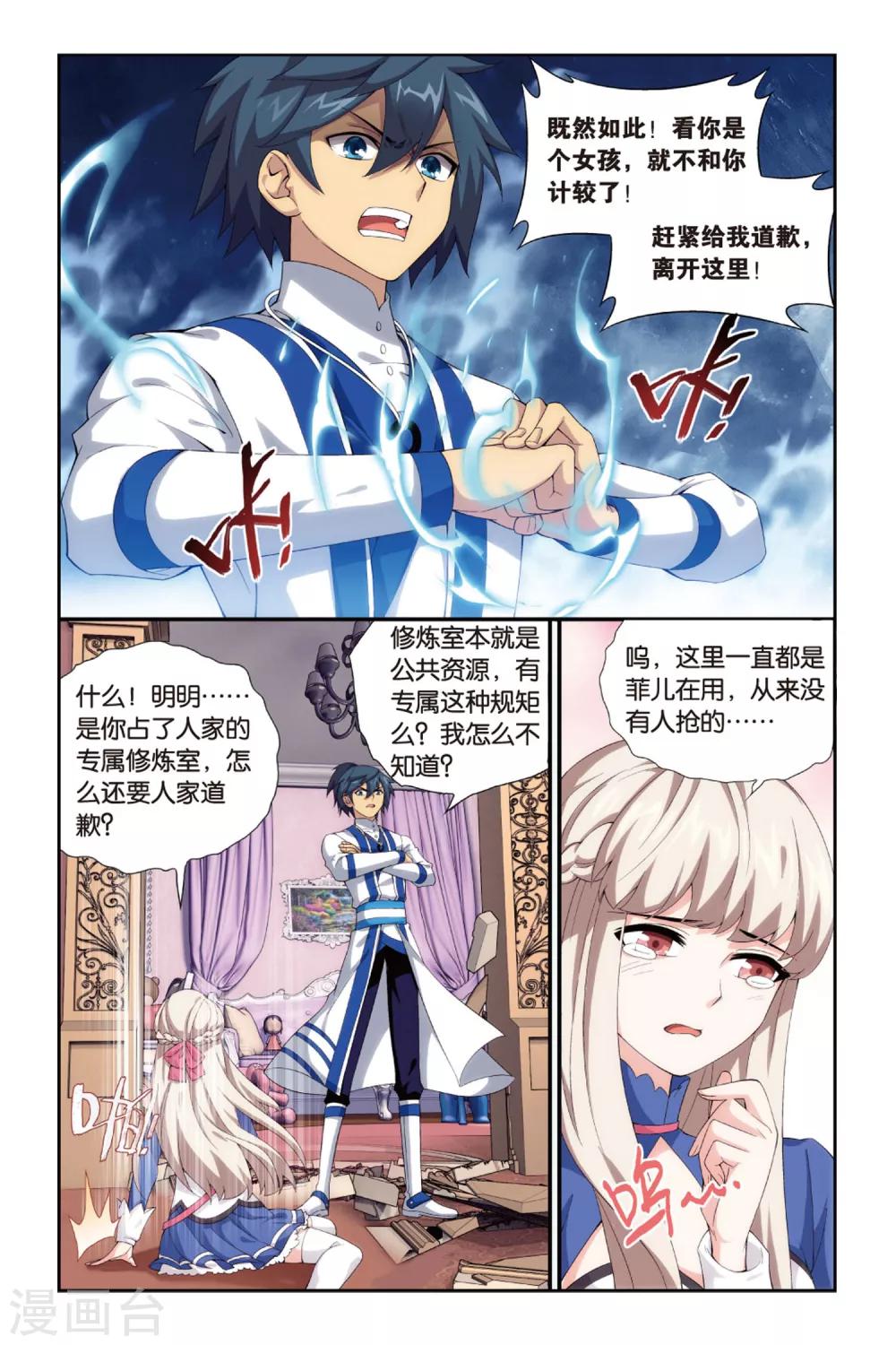 第380话 菲儿（中）5