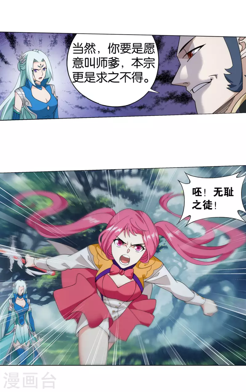 第923话 天异宗的陷阱29