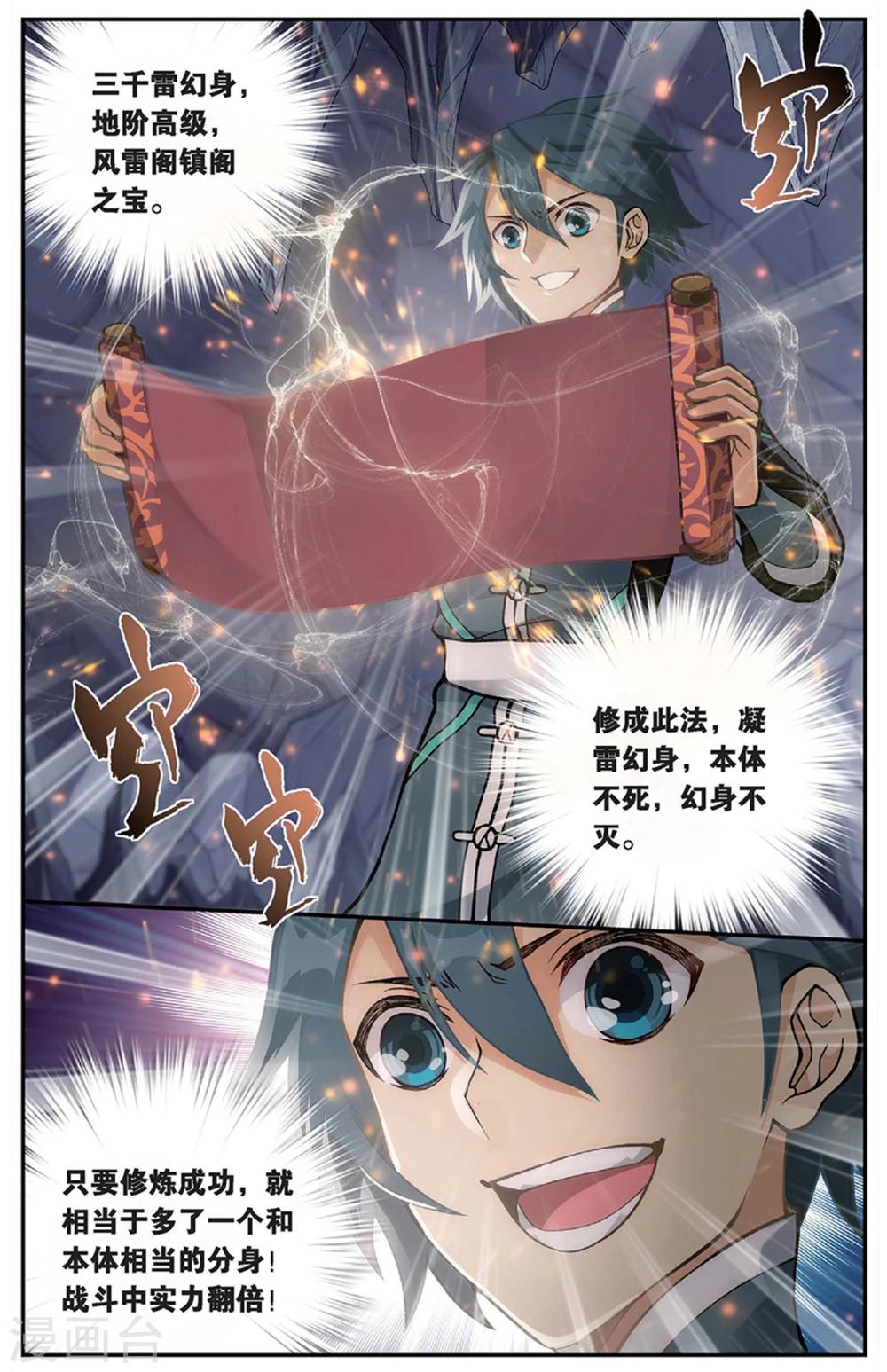 第673话 三千雷幻身（上）1