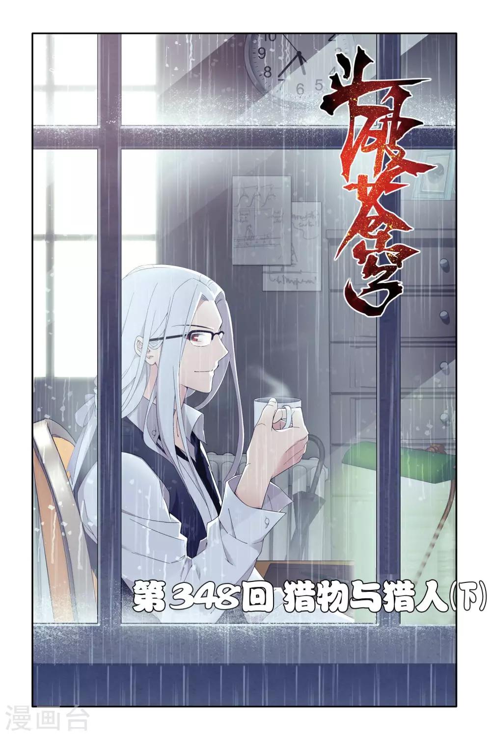 第348话 猎物与猎人（下）0