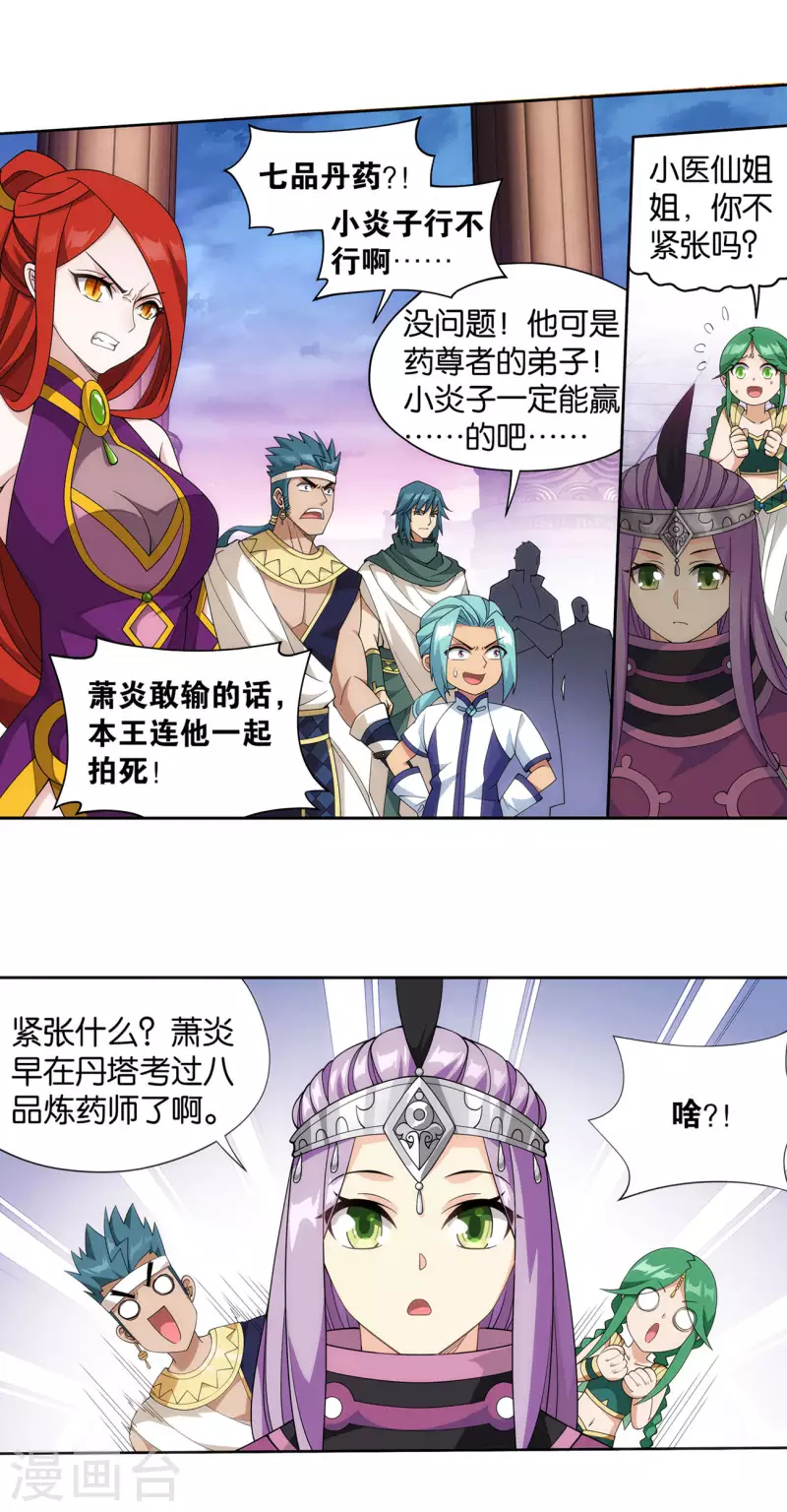 第918话 炎盟炼丹8