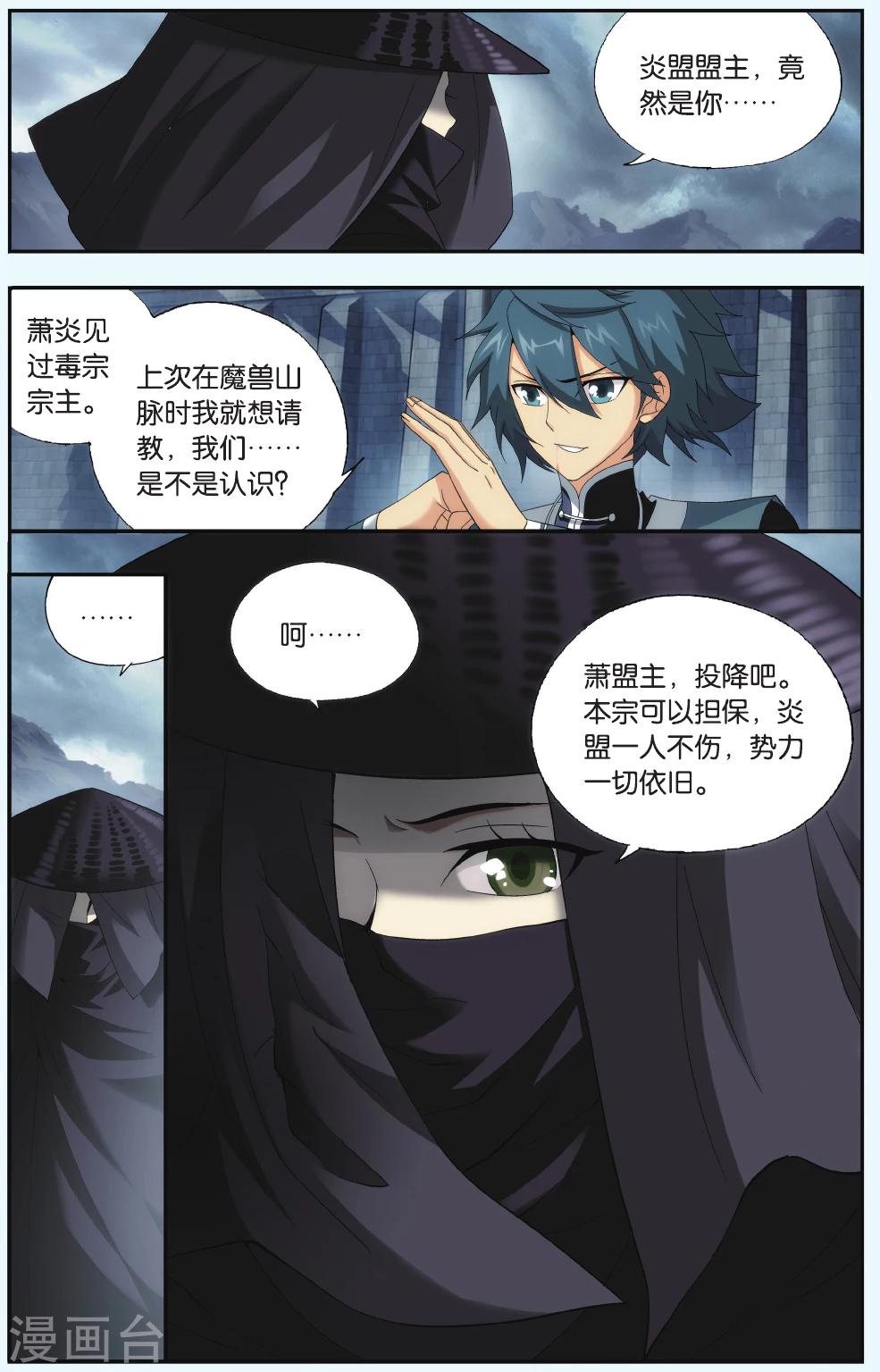第533话 落天（中）3