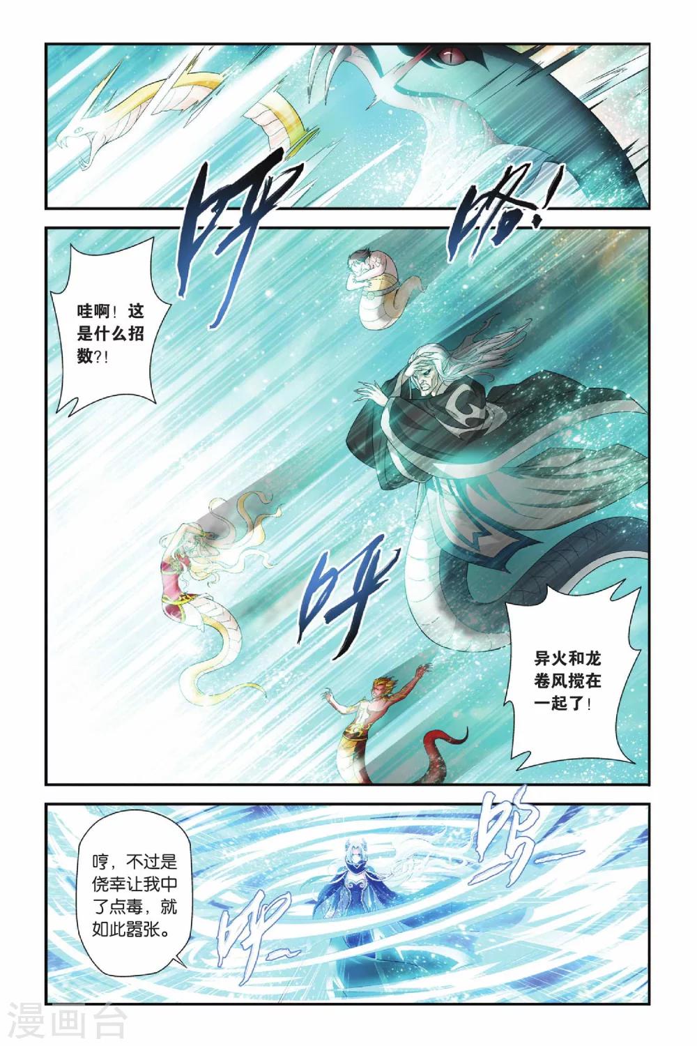 第148话 异火狂暴（上）7