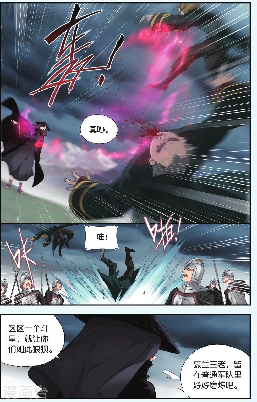 第533话 落天（中）1