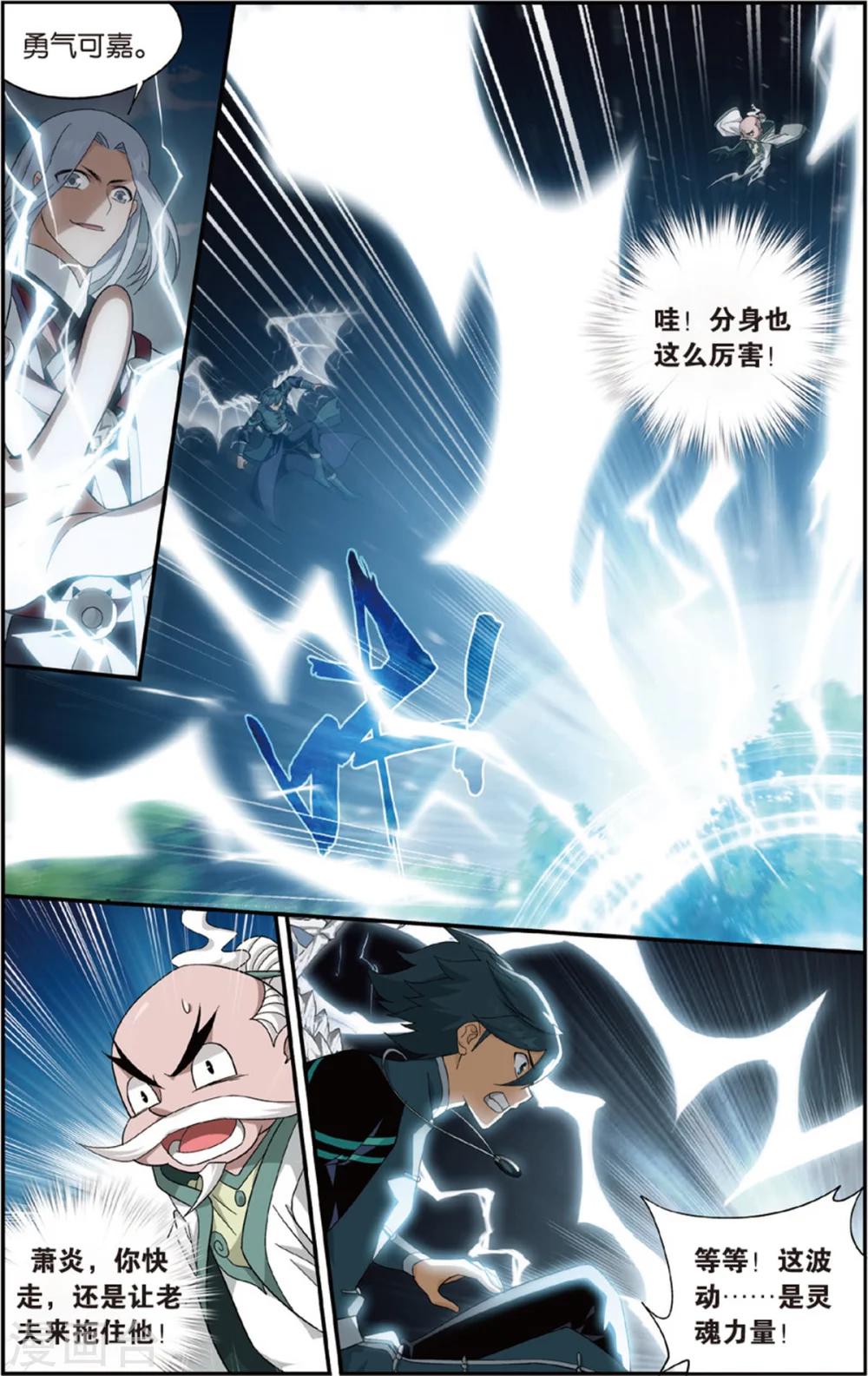 第688话 战幻身（上）6