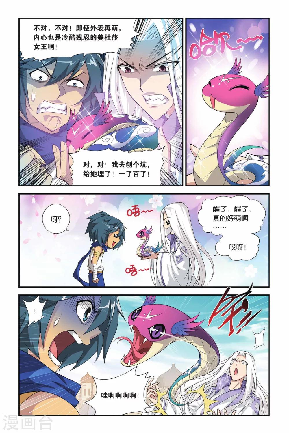 第152话 破厄解封（中）3