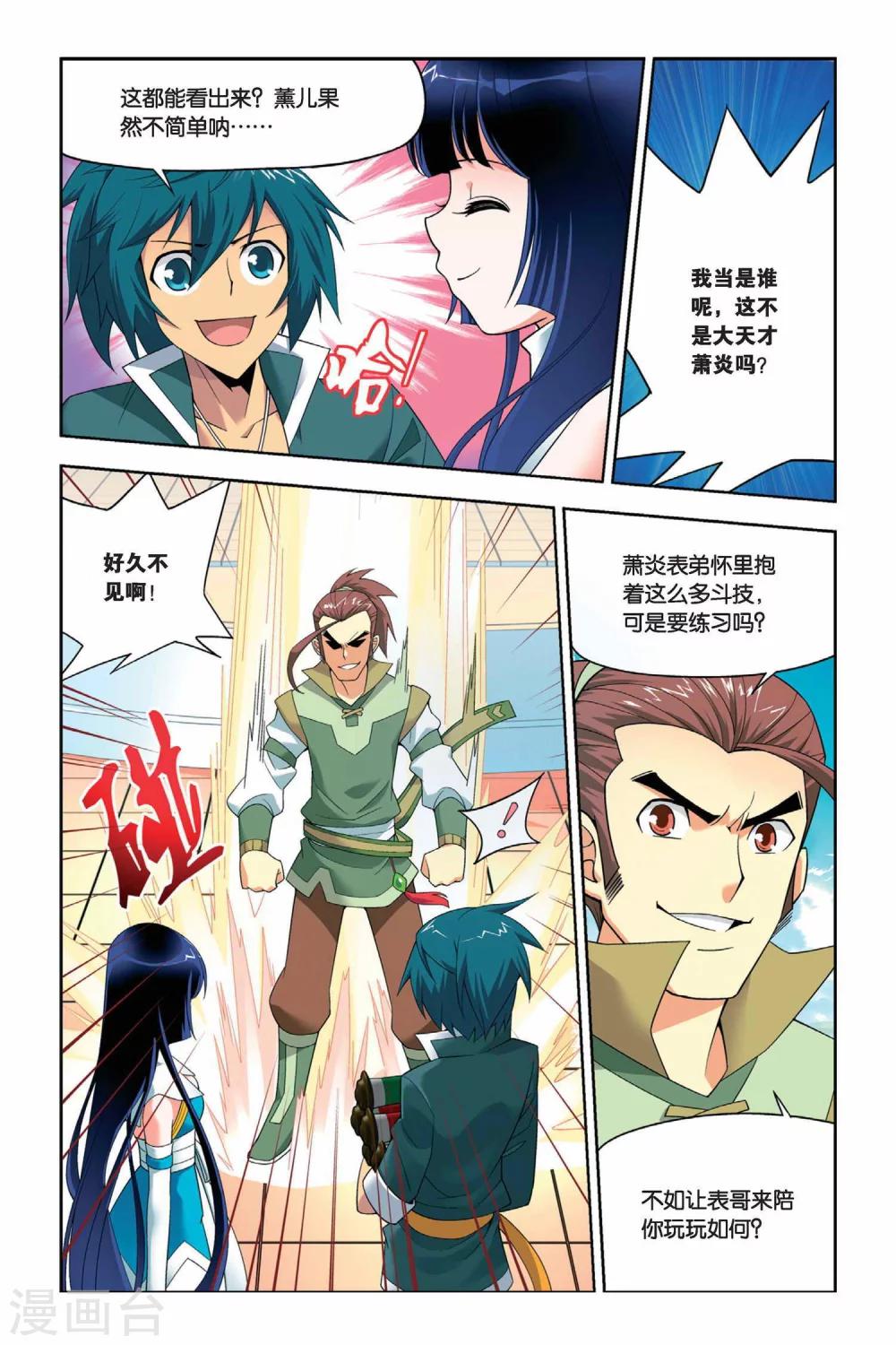 第19话 修炼（上）4