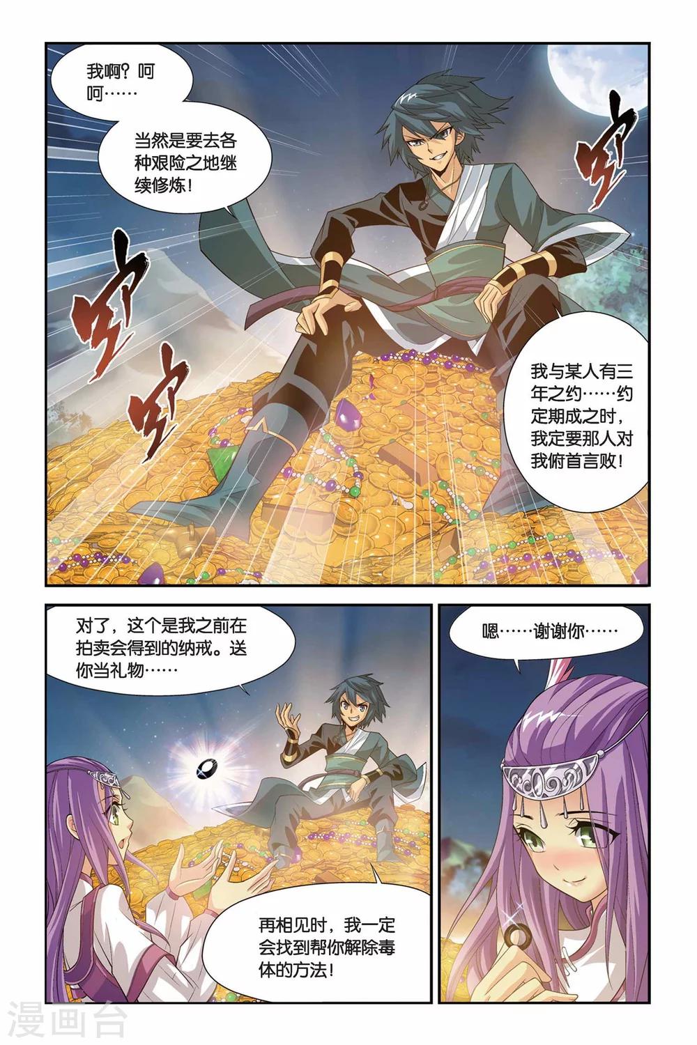第102话 厄难毒体（下）5