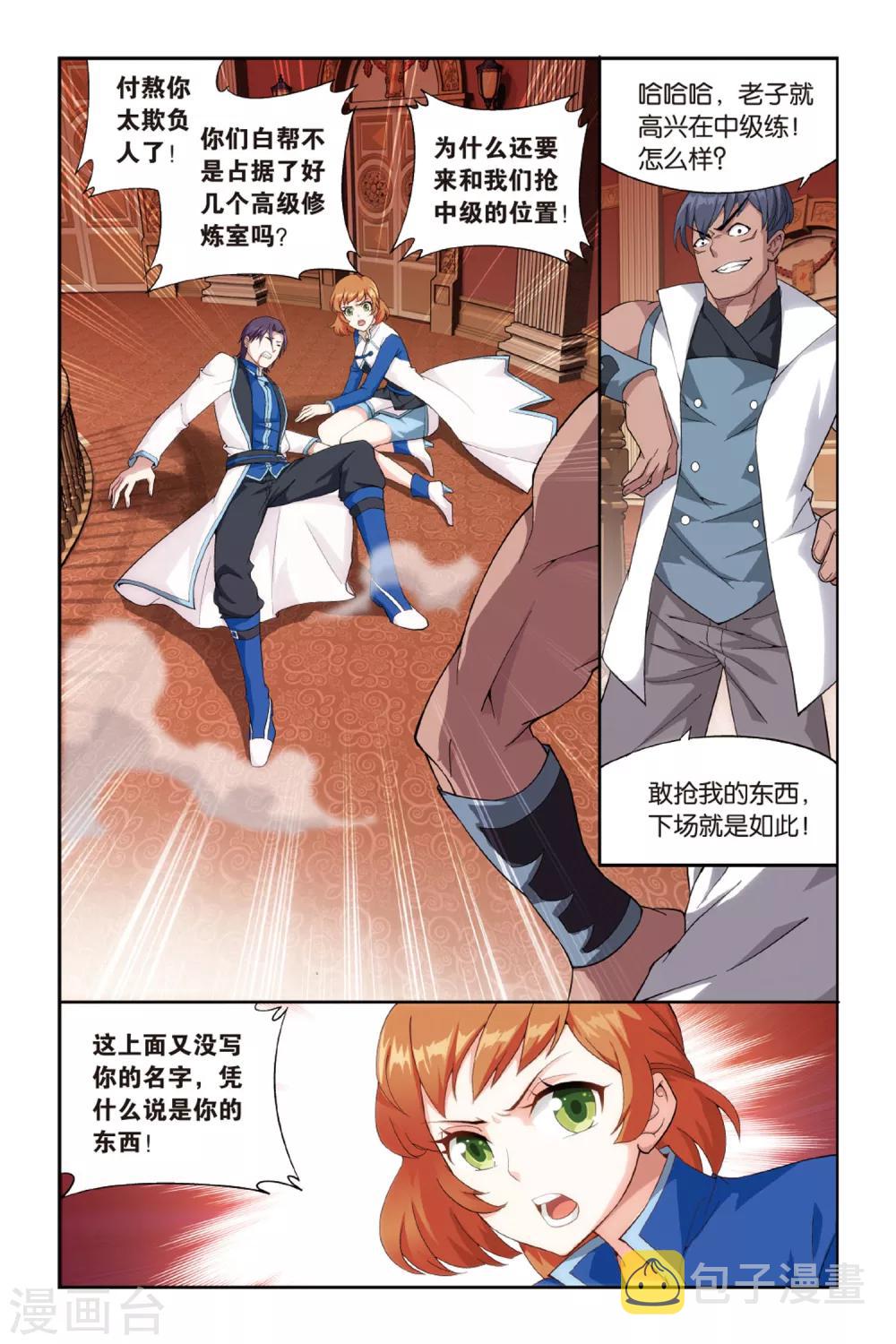 第365话 异火现（中）2