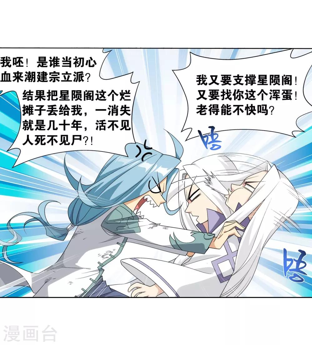 第859话 星陨阁14