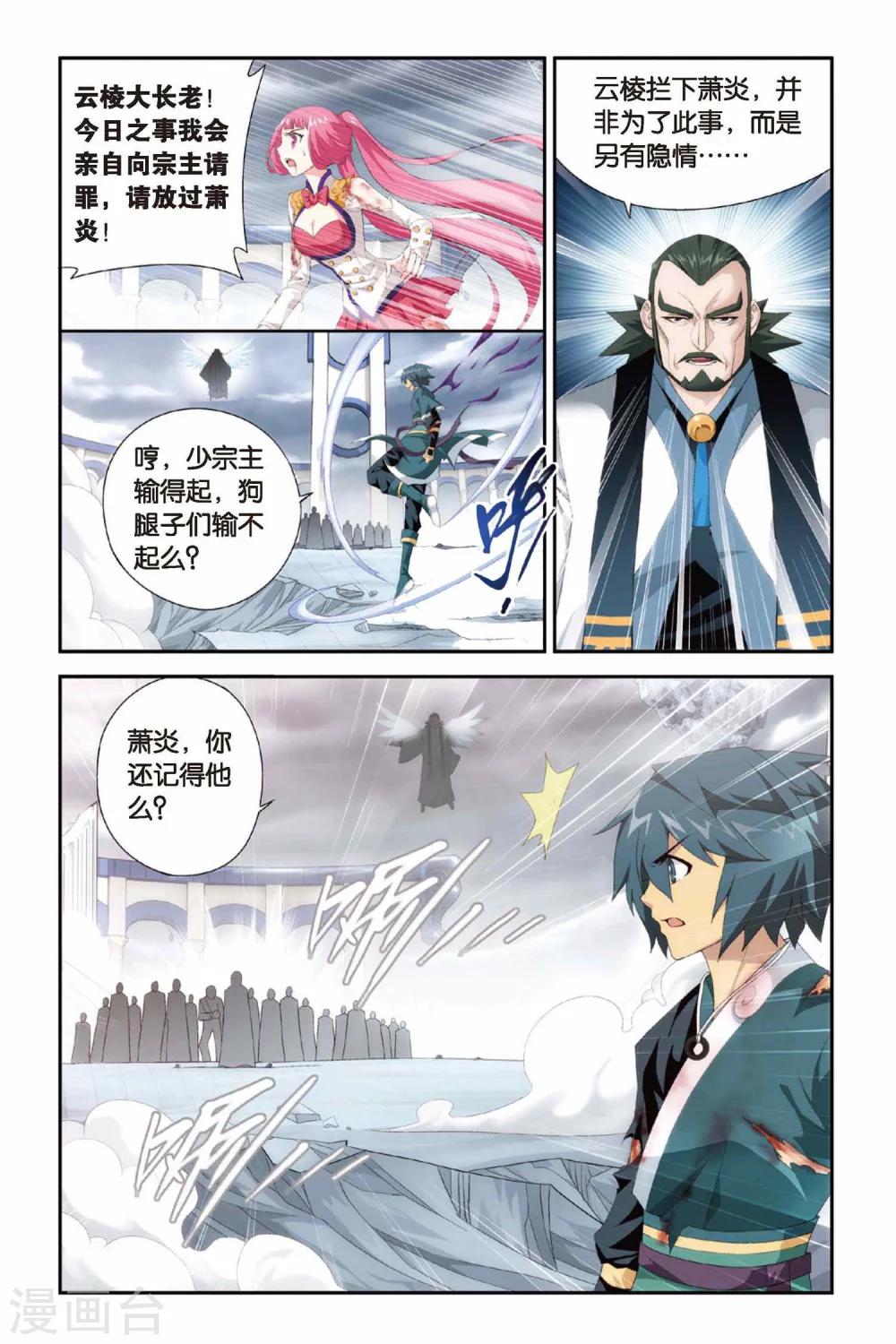 第233话 云棱（中）4