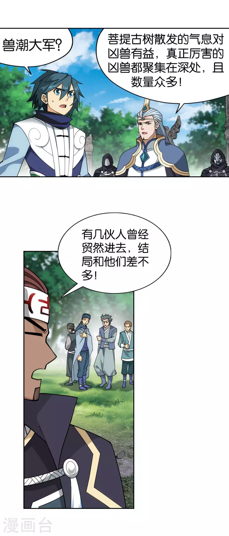 第926话 兽潮大军19