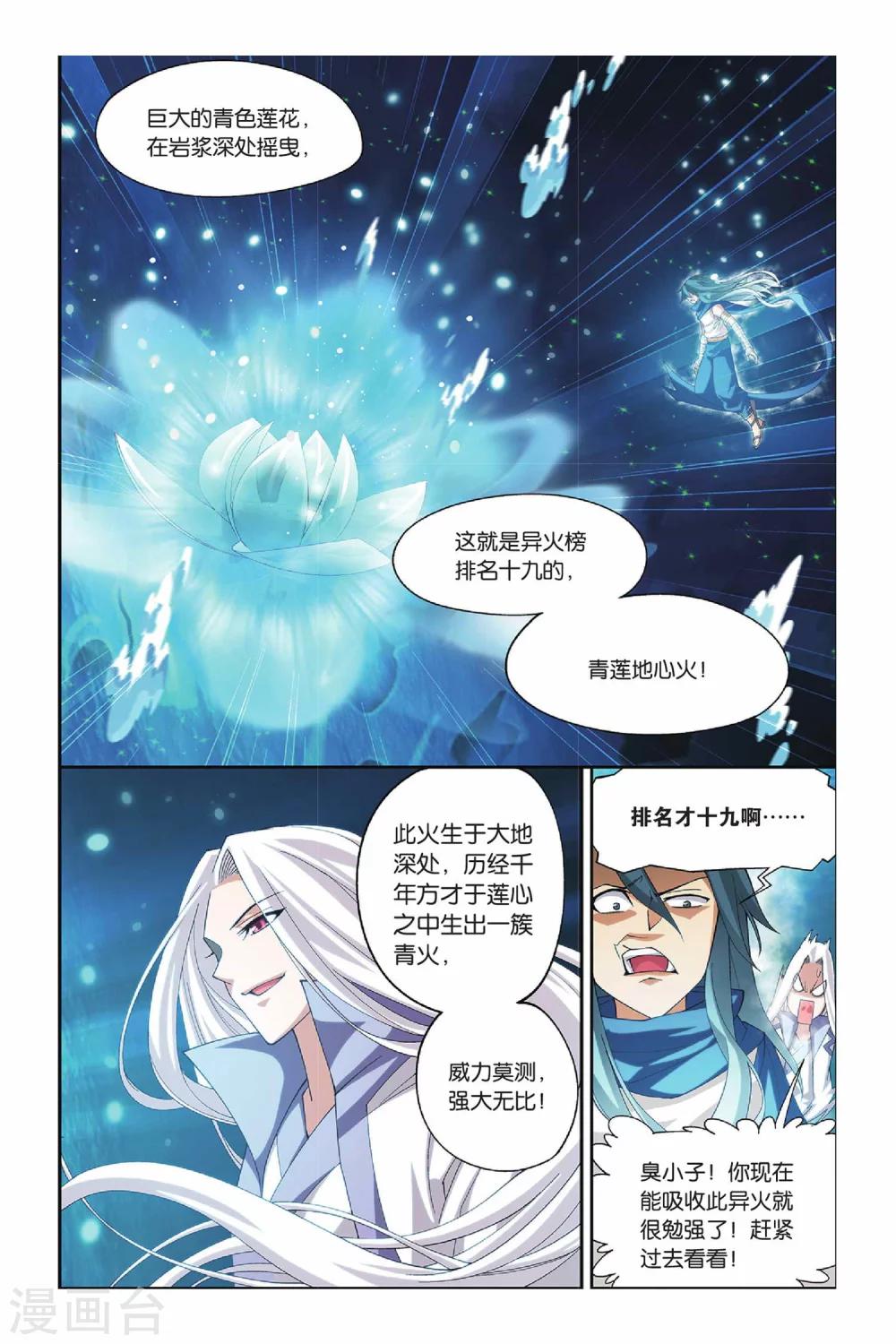 第130话 青莲地心火（上）1