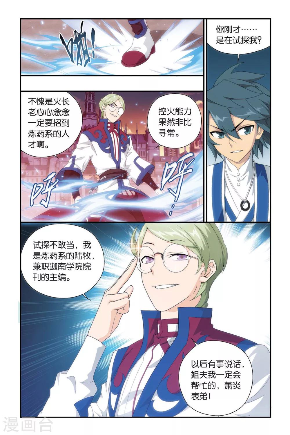 第333话 庆功宴（下）3