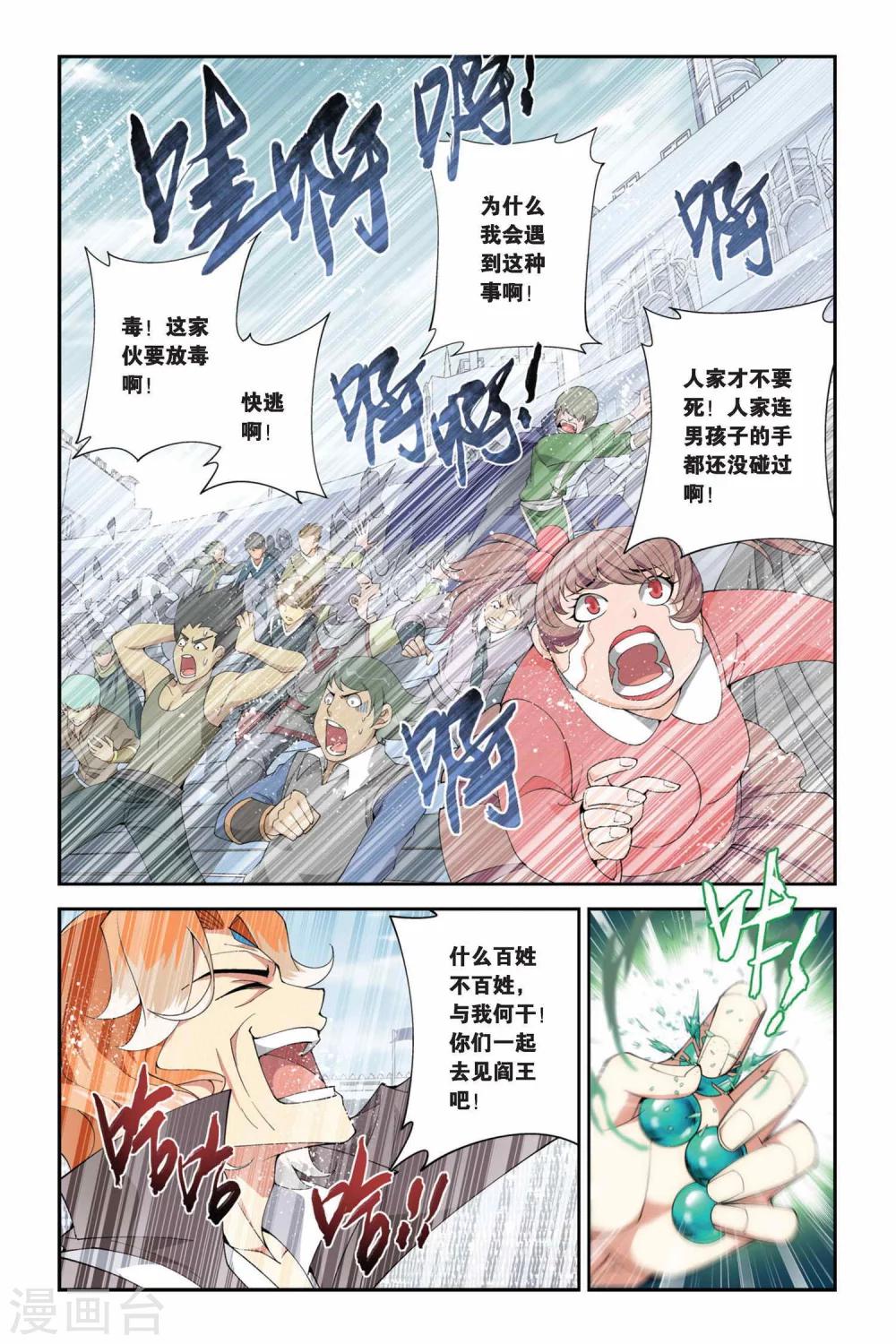 第214话 夺冠（上）4