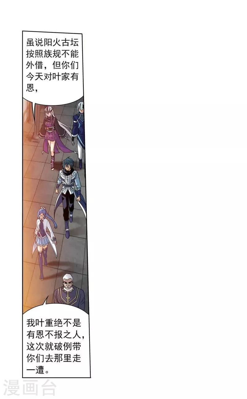 第764话 阳火古坛（中）6