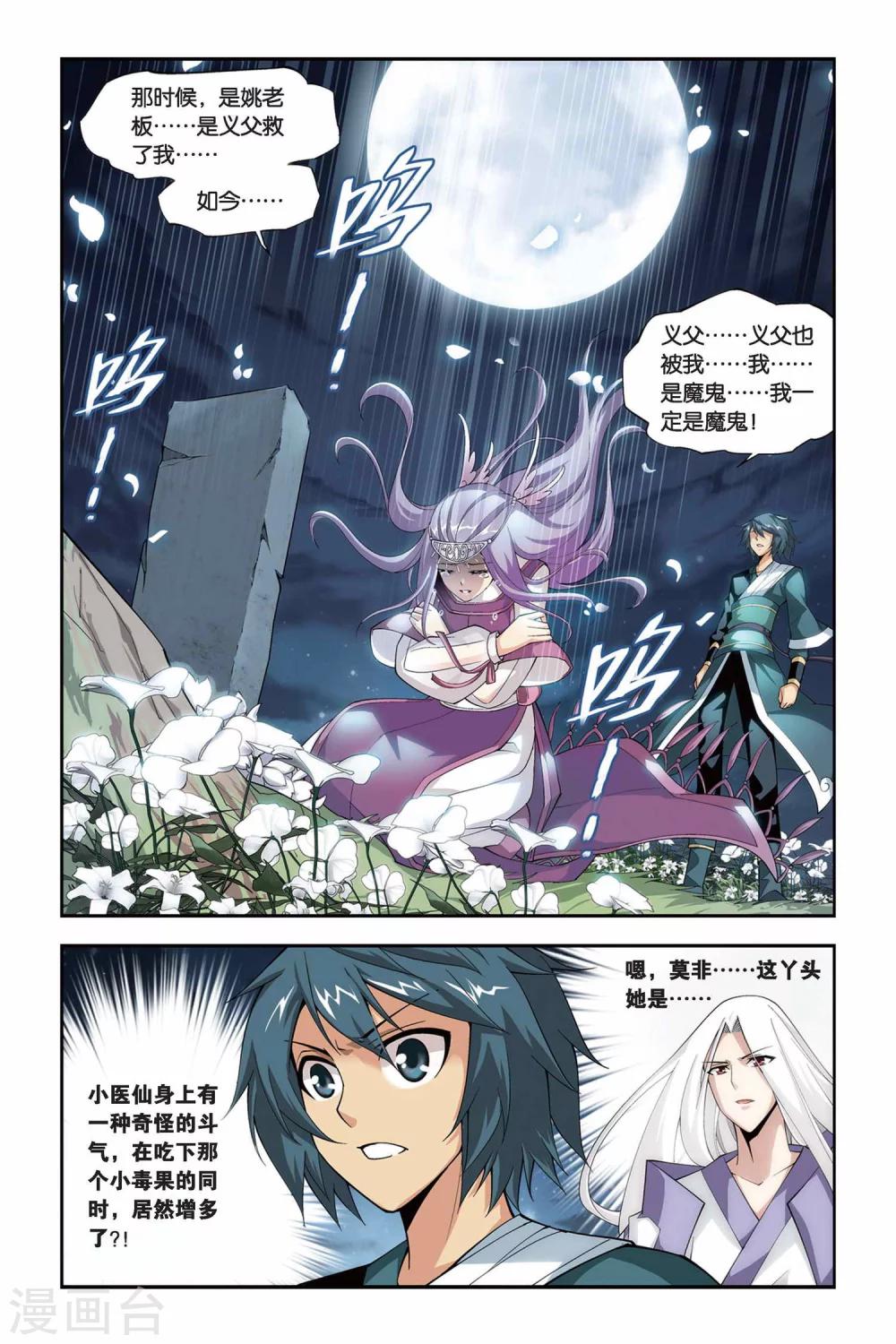 第101话 厄难毒体（中）1