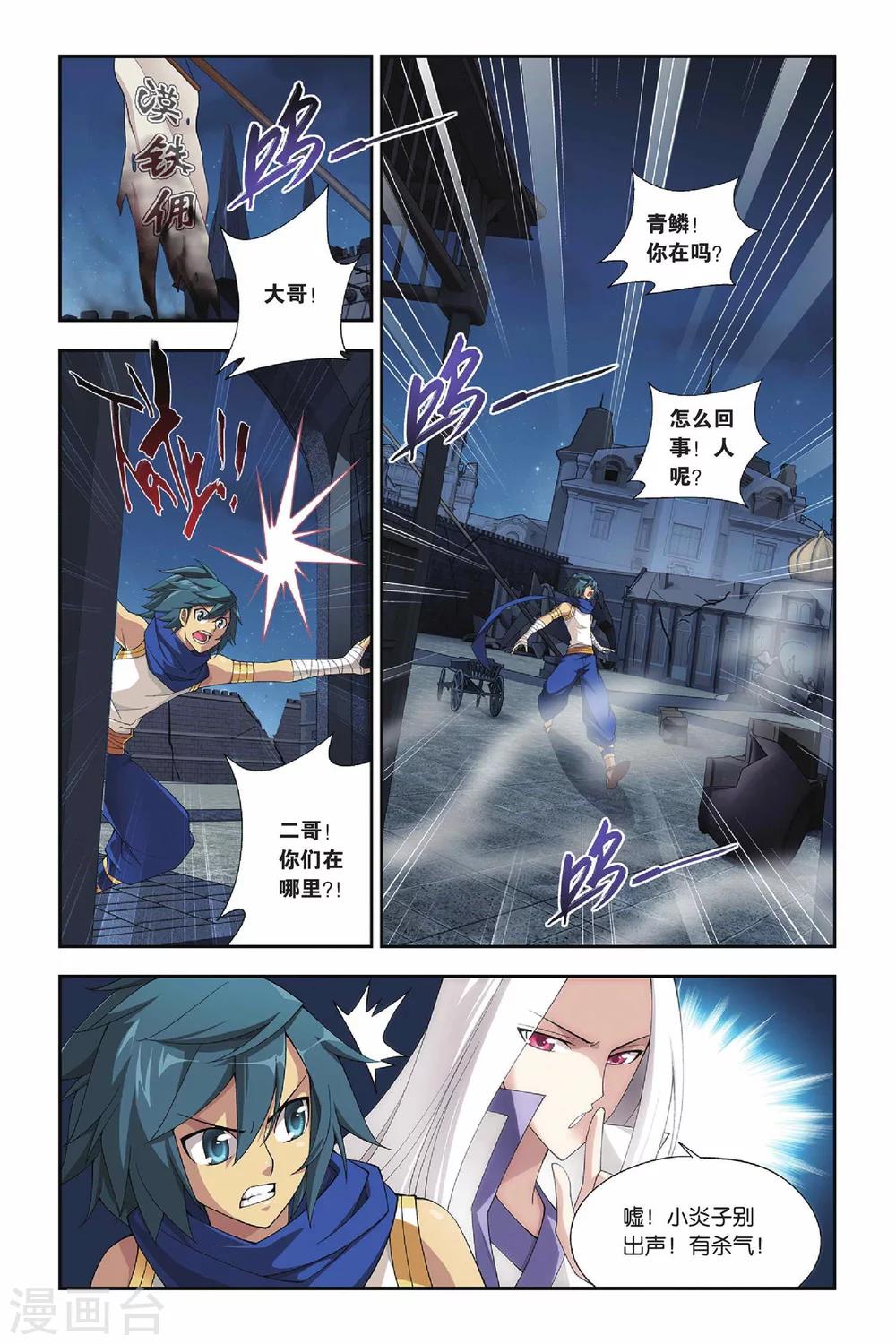第155话 漠铁遭袭（中）4