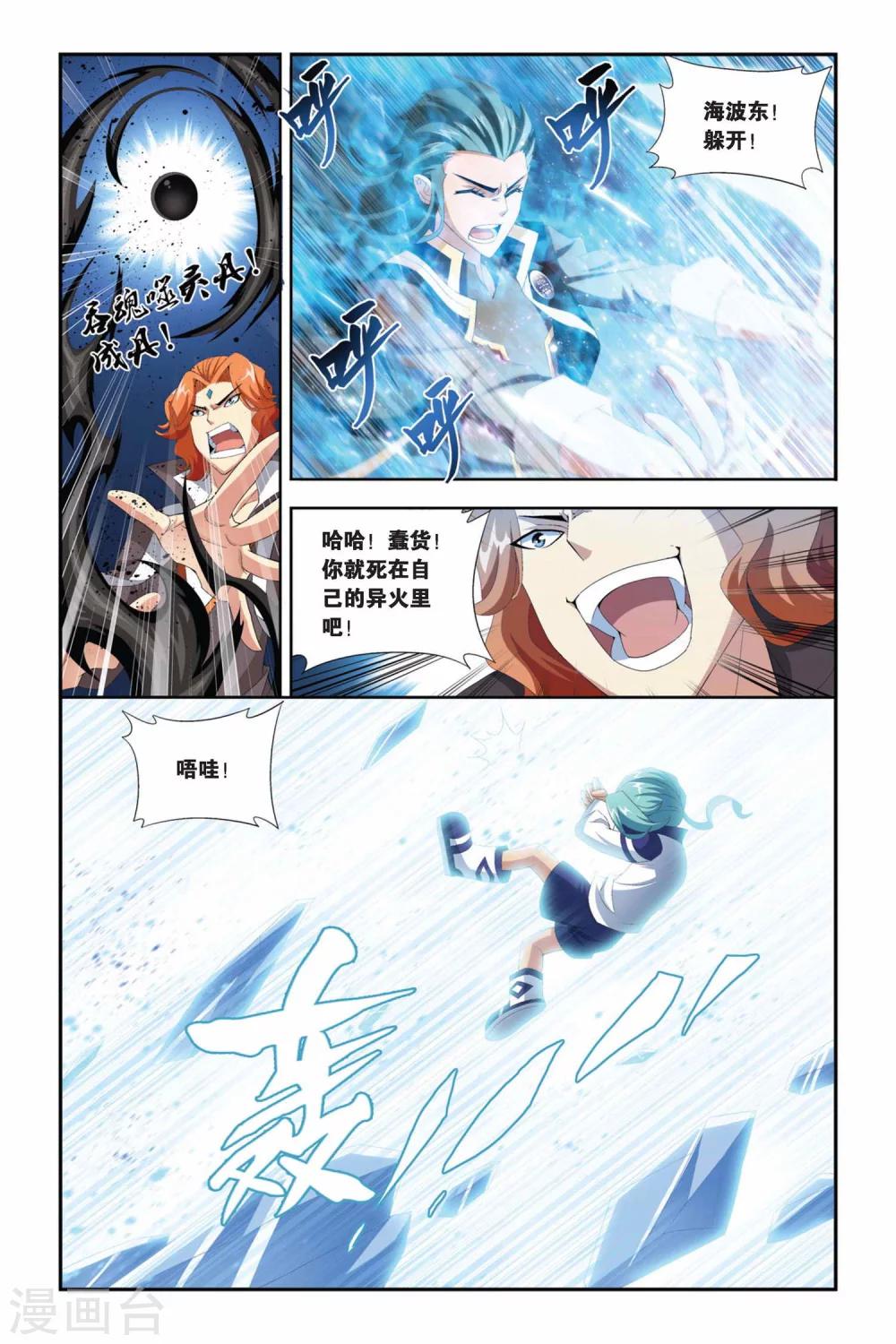 第213话 决赛（下）4