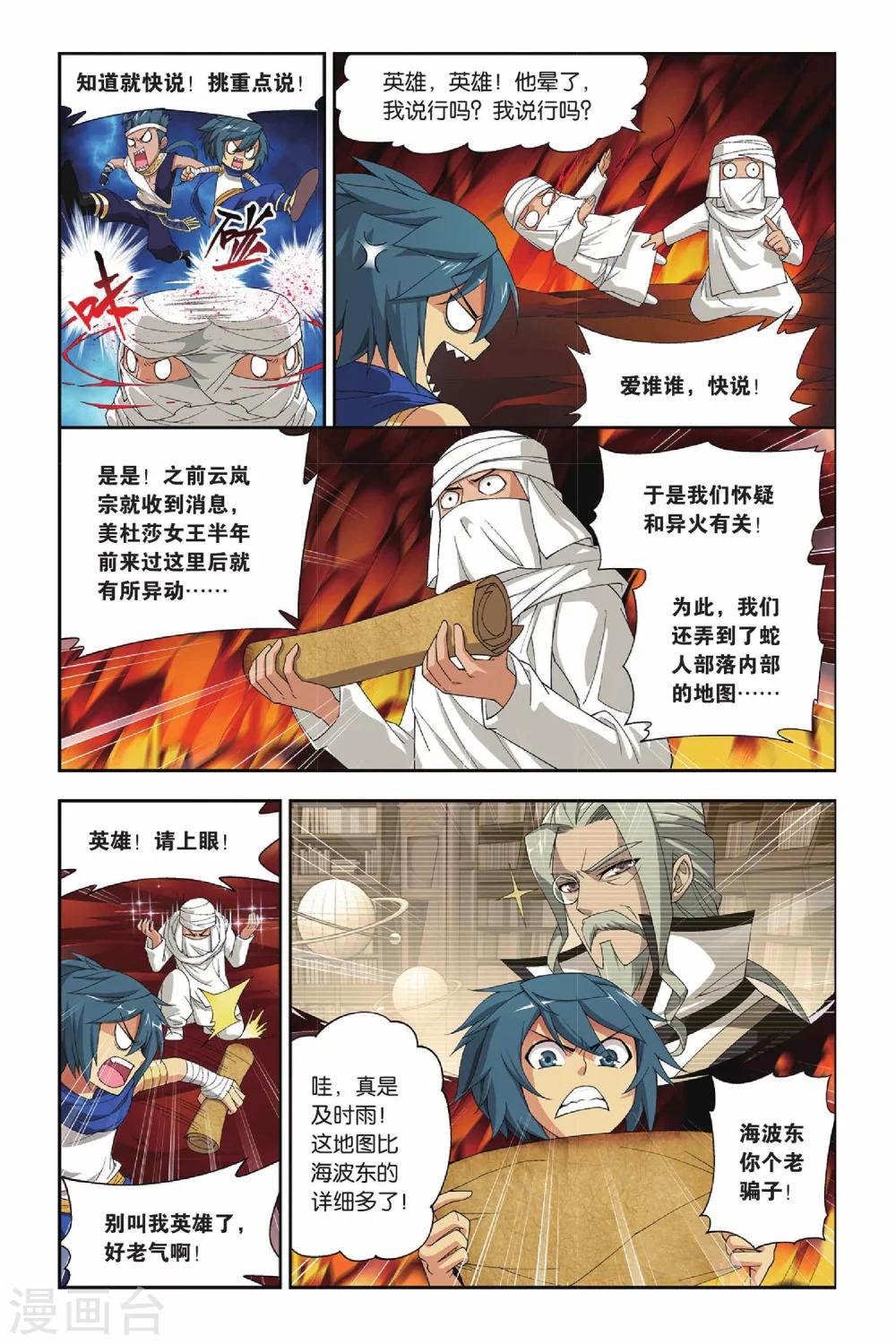 第132话 青莲地心火（下）2