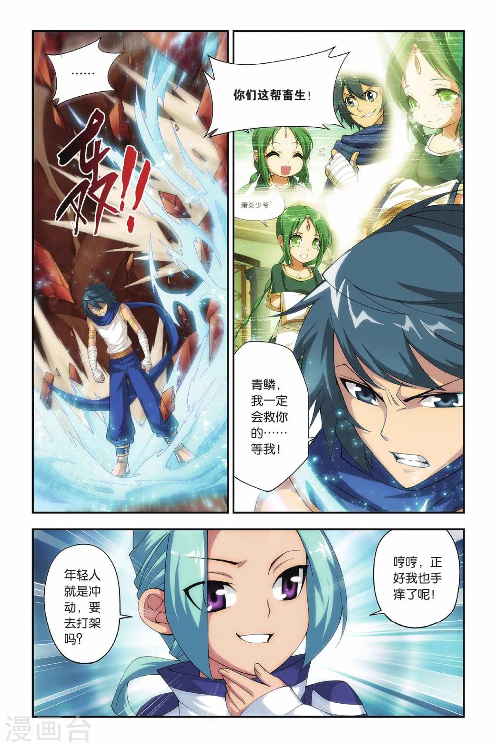 第156话 漠铁遭袭（下）7