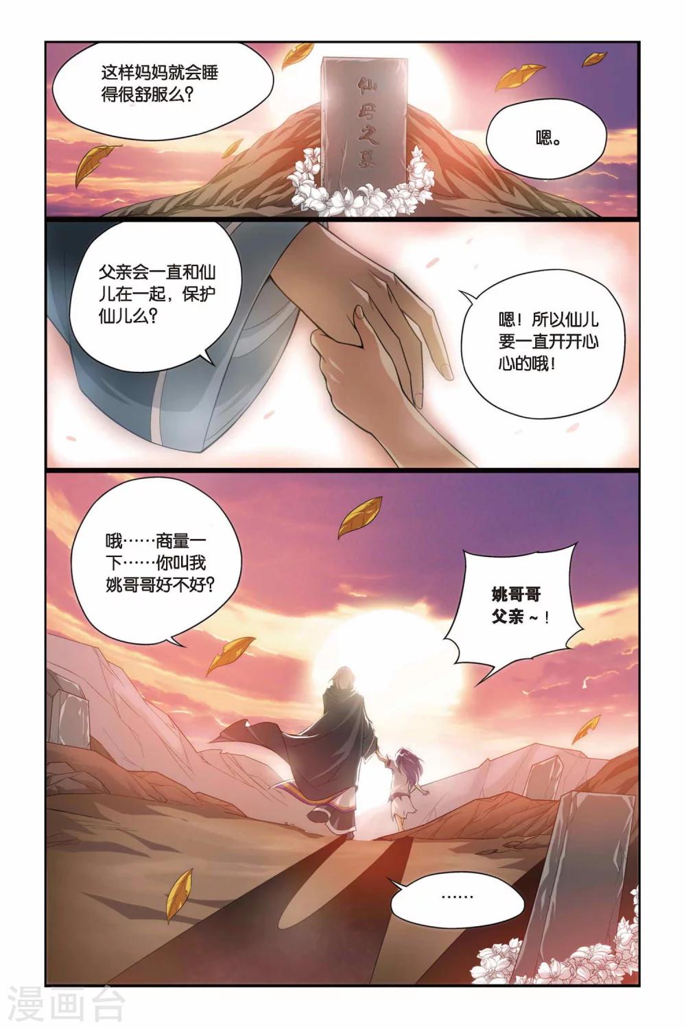 第99话 仙儿与父亲（下）2