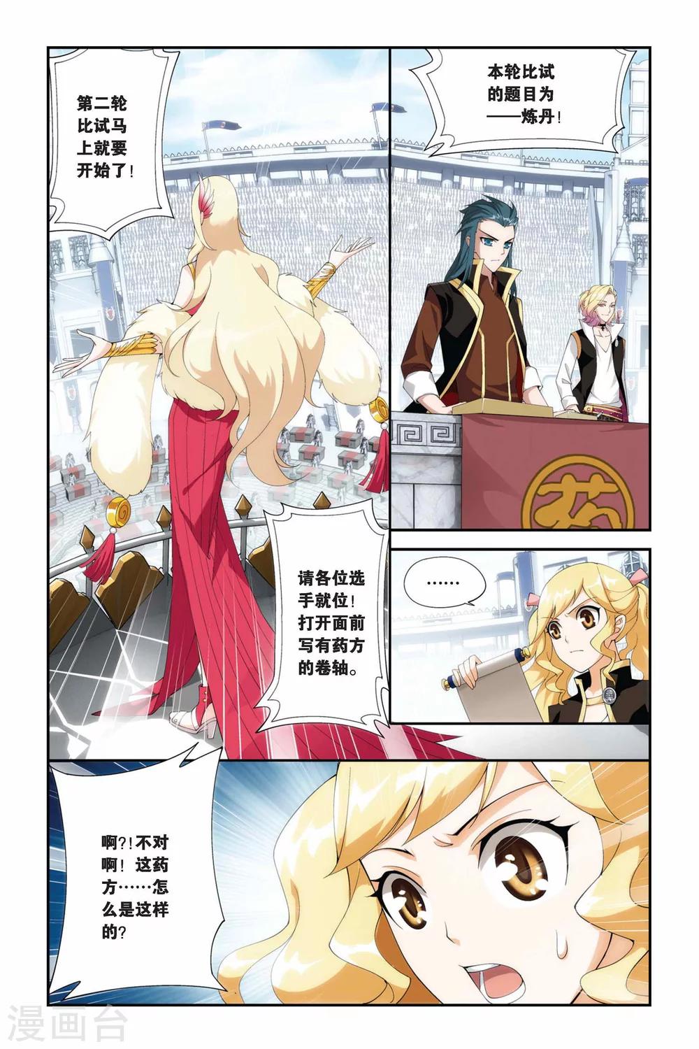 第203话 敌国黑马（中）4