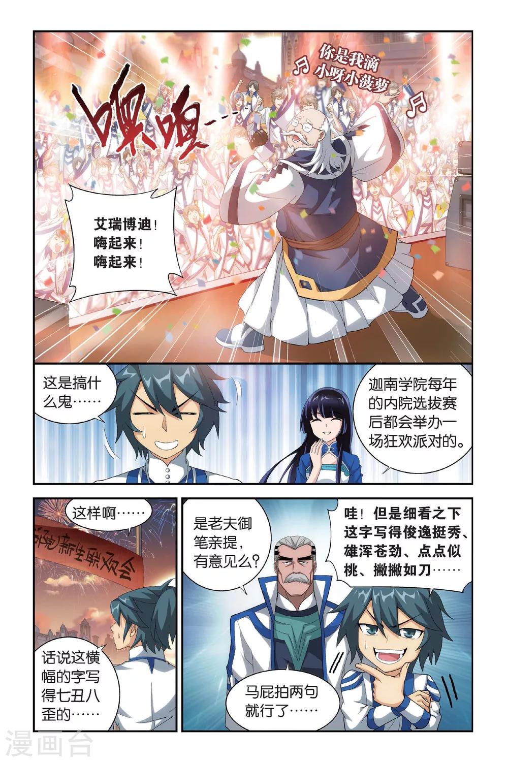 第331话 庆功宴（上）7