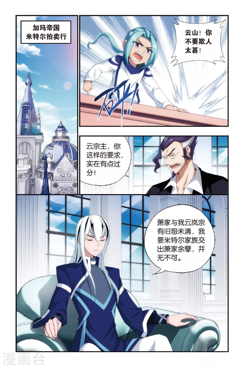 第484话 萧门拍卖会（上）1