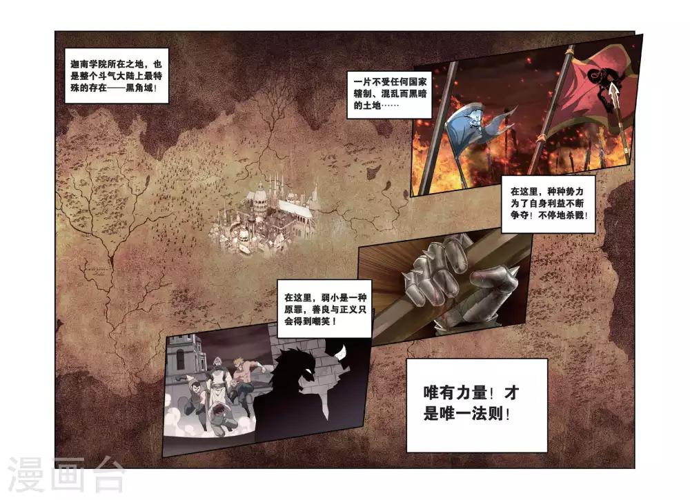 第292话 黑角域（上）2