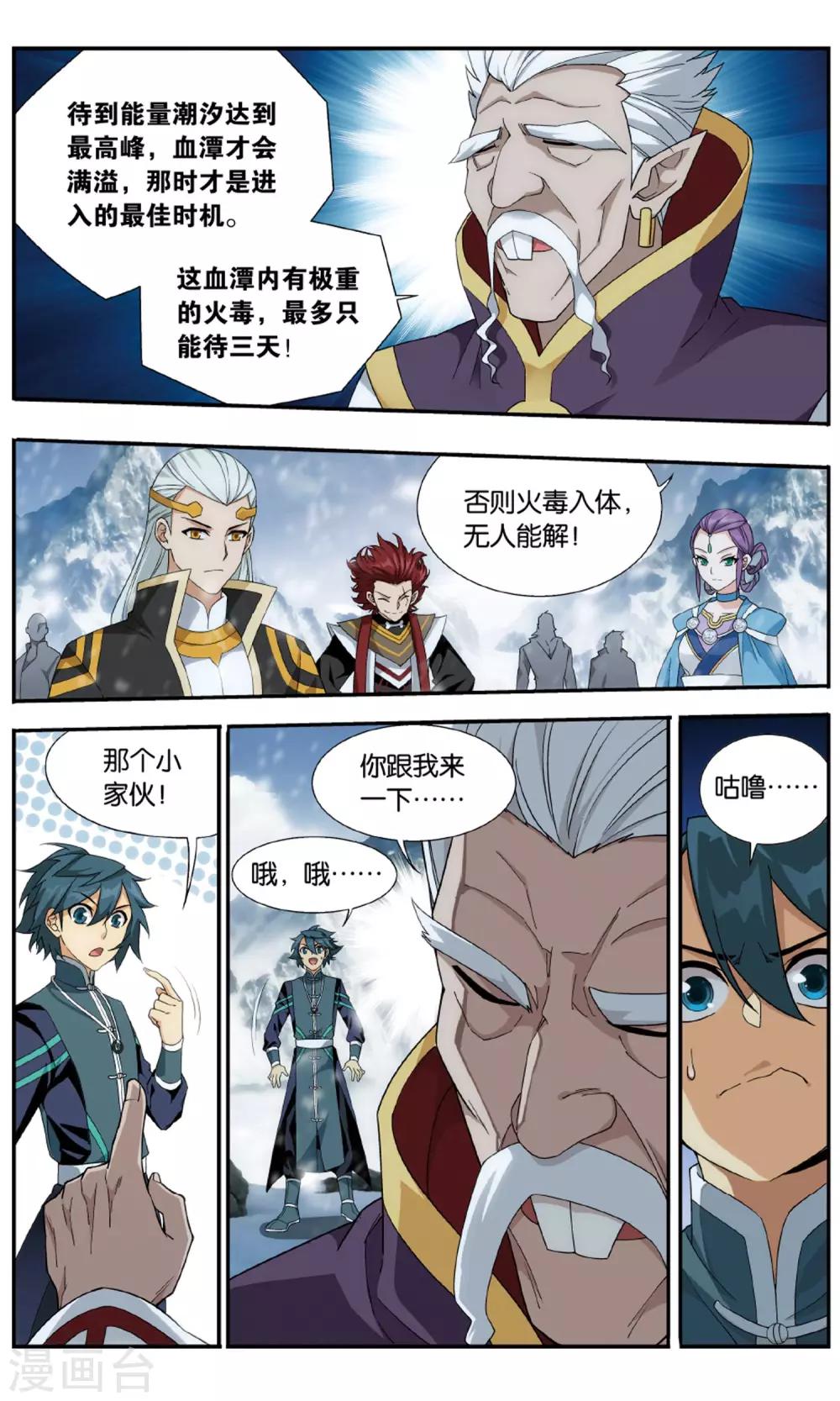 第704话 血潭火毒（中）5