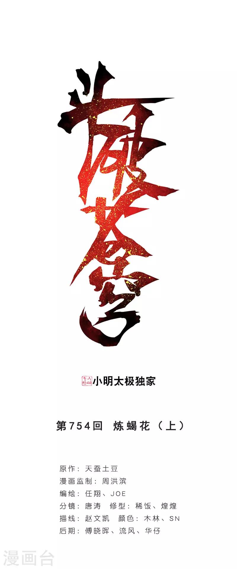第754话 炼蝎花（上）0