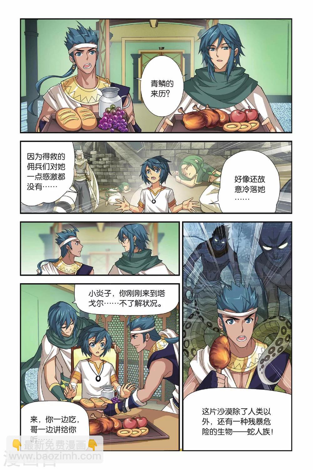 第122话 青鳞（中）8