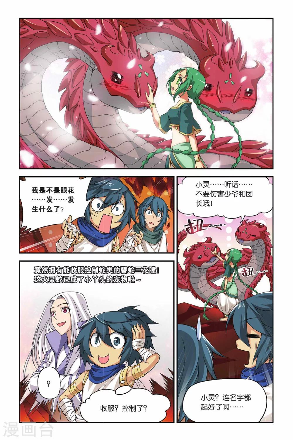 第128话 碧蛇三花瞳（中）7