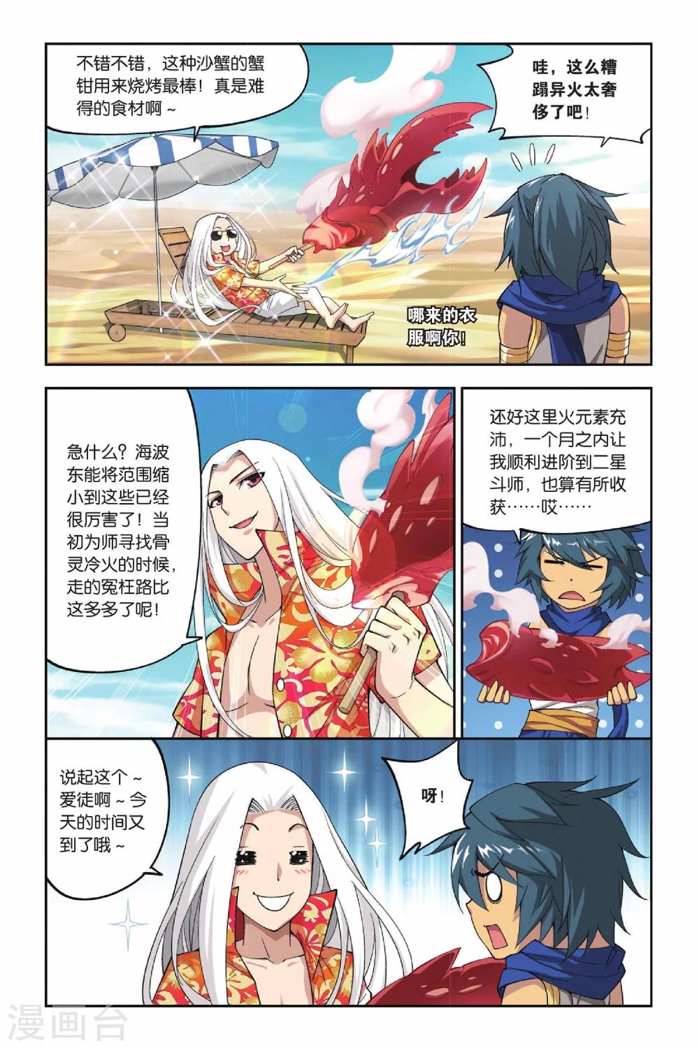 第119话 塔戈尔沙漠（中）3