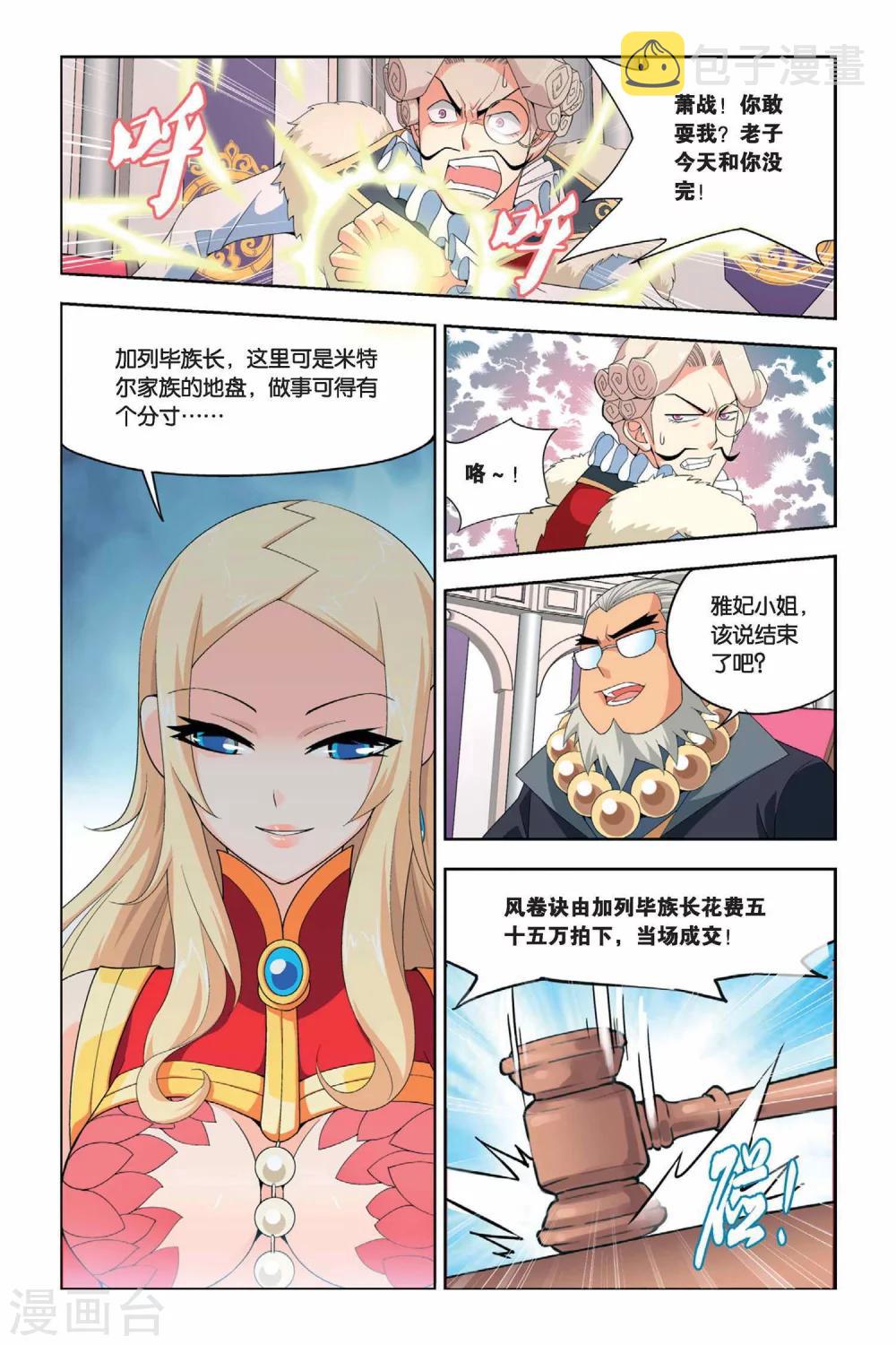 第24话 拍卖会（下）3