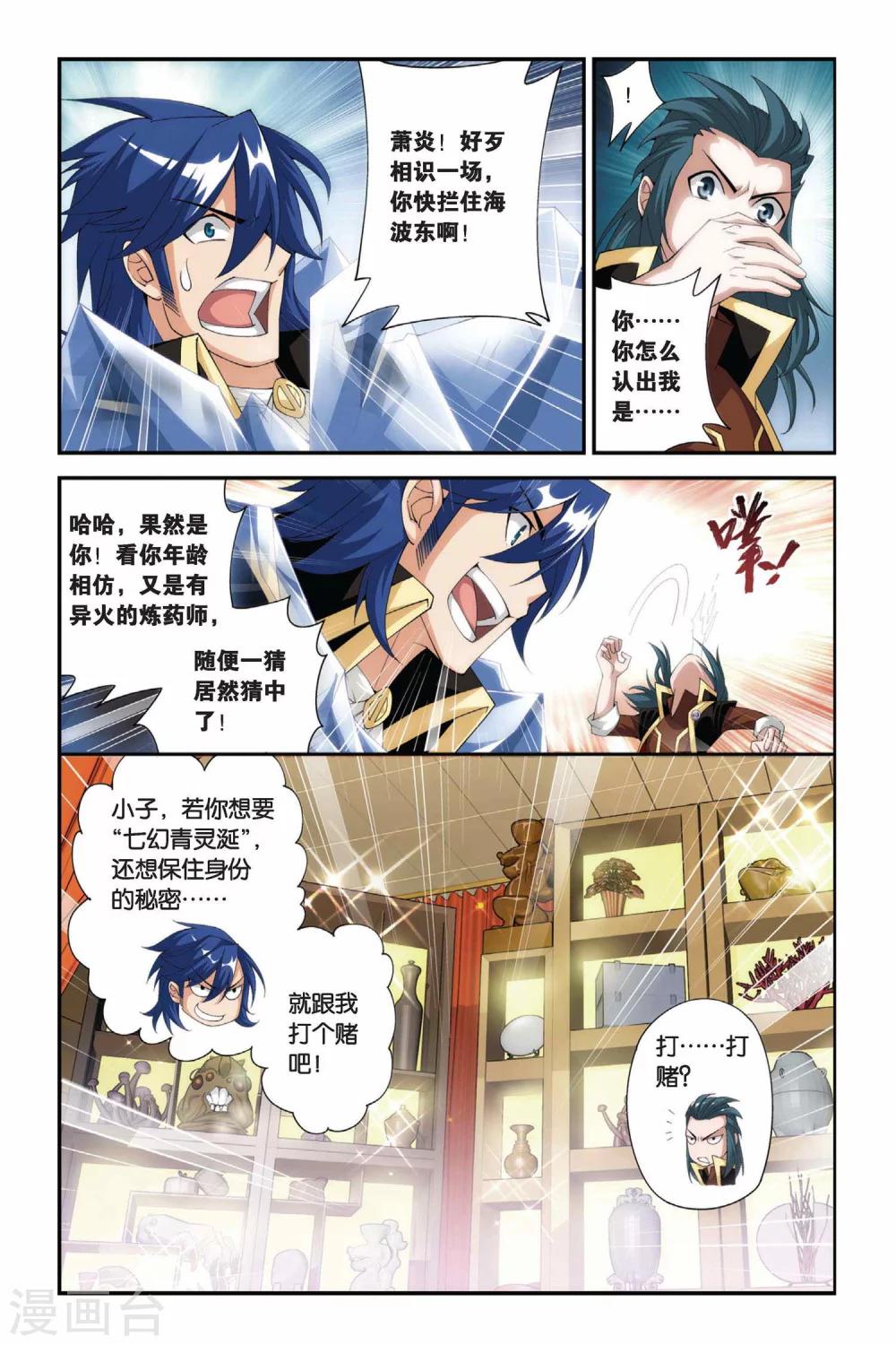 第196话 炼药师大会开始（上）7