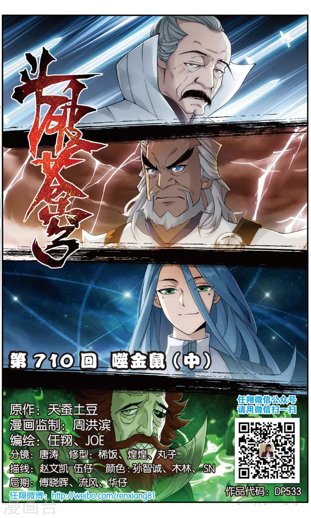 第710话 噬金鼠（中）0