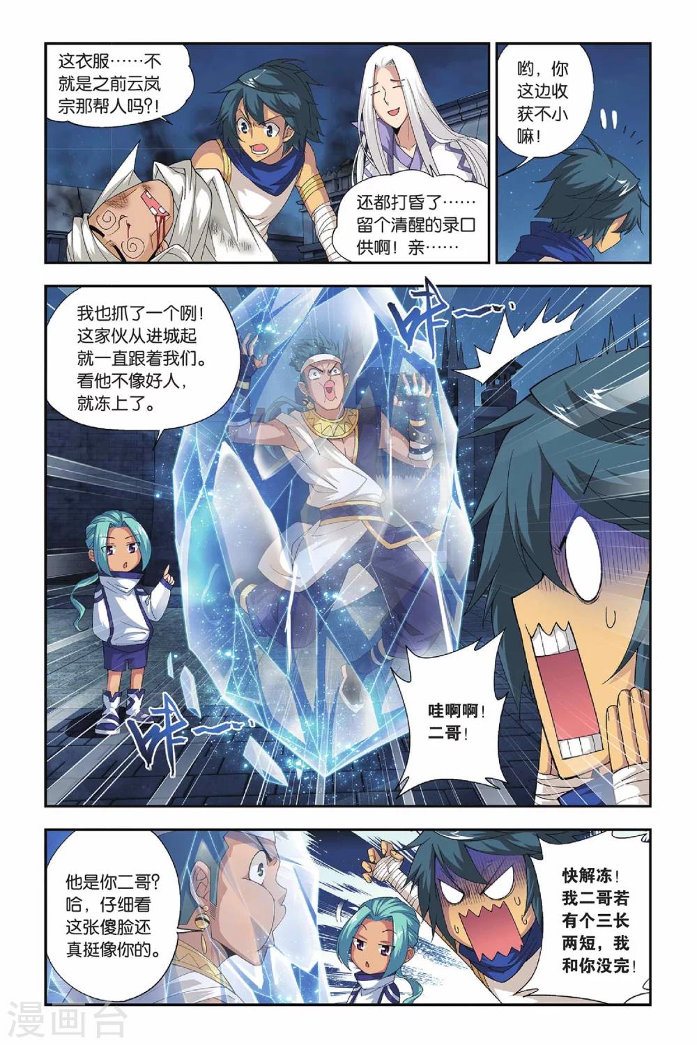 第155话 漠铁遭袭（中）7