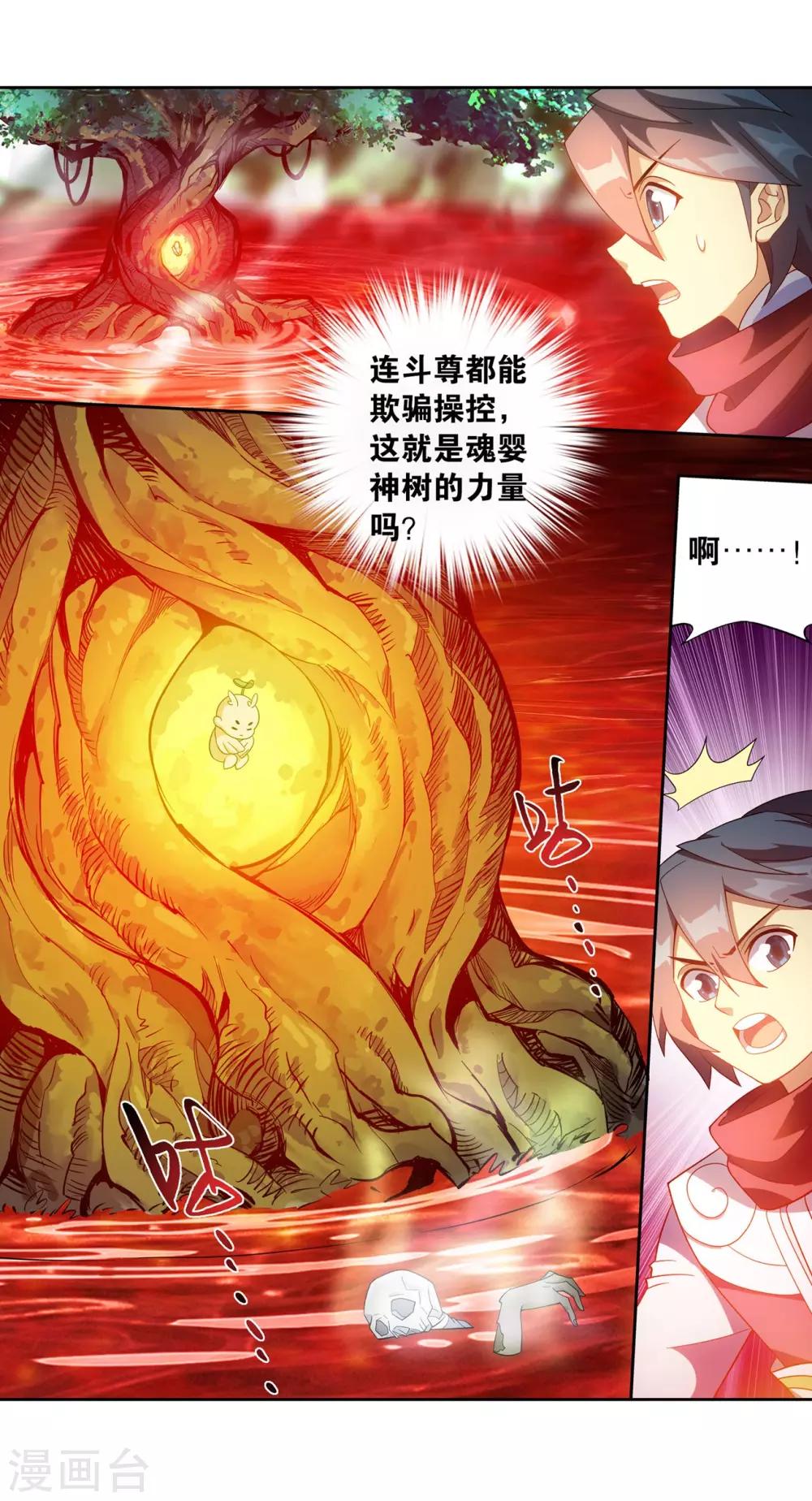 第866话 魂婴幻境10
