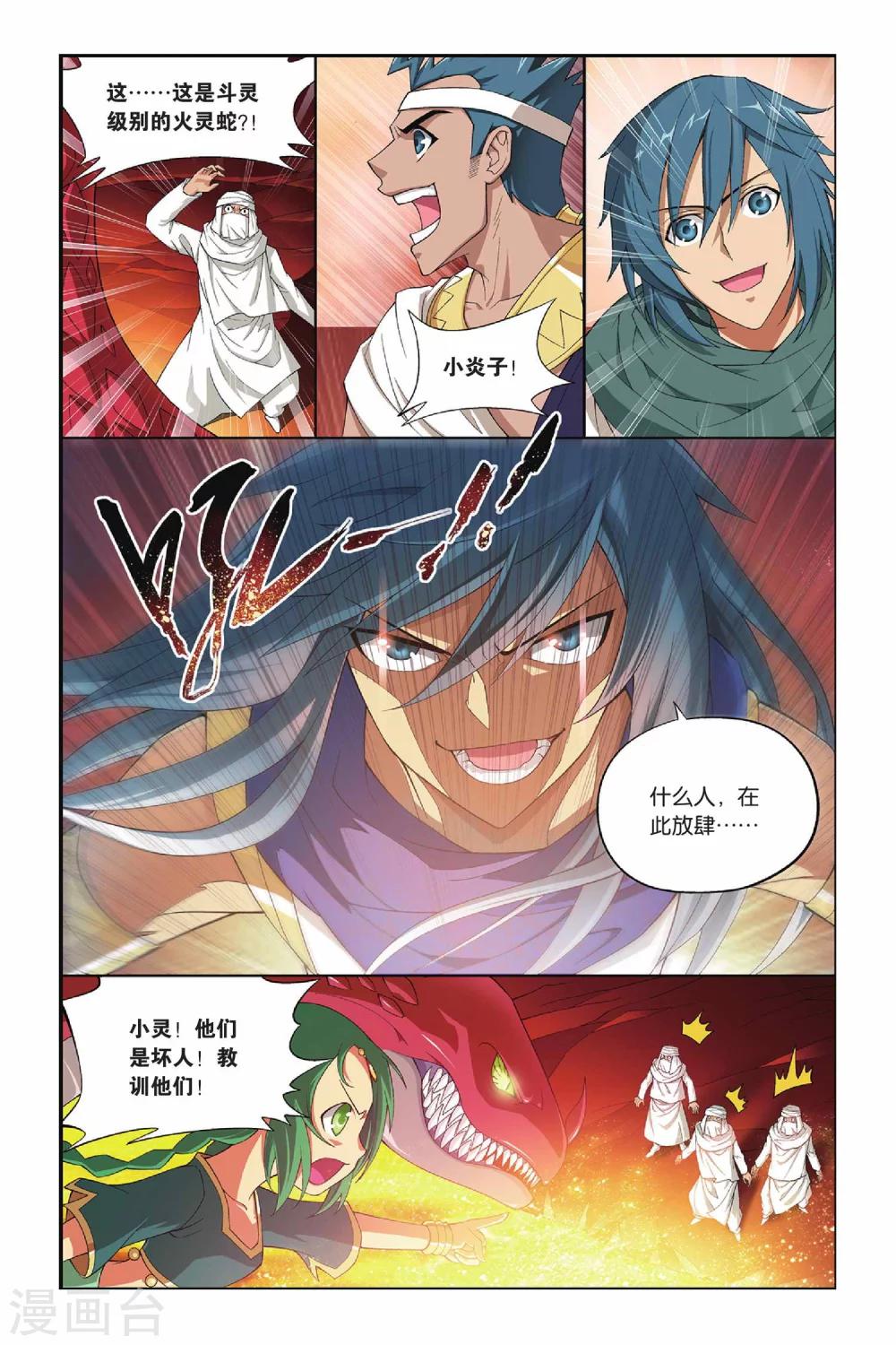 第131话 青莲地心火（中）6